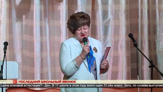 Последний школьный звонок 24.05.2023 смотреть онлайн