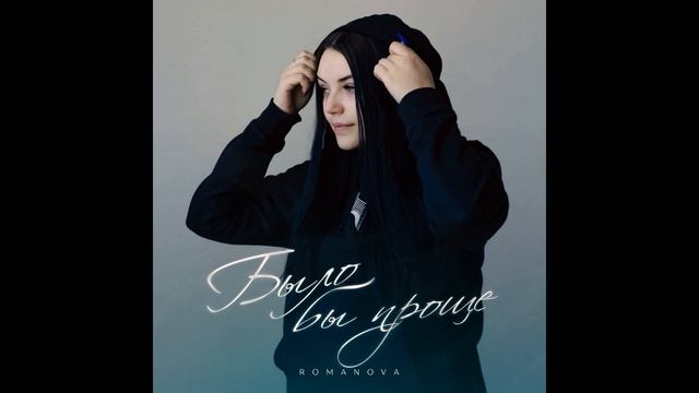 Romanova Чёрными дворами