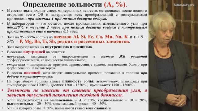 Соболева Е.В. - Химия горючих ископаемых - 22. Торф. Технический анализ. Бурый уголь