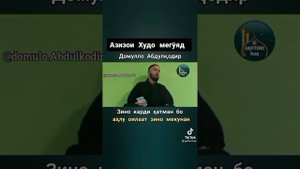 Домуло абдулкодир