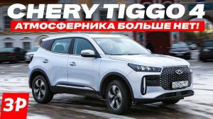 Чери Тигго Chery Tiggo 4 pro