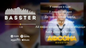 Басстер - Афсона (текст песни)