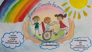 Подготовка к концертной программе 1+1 "Детство без границ"