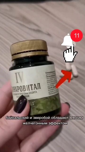 ЗАЩИТА ПЕЧЕНИ. Синхровитал VI. Сибирское здоровье.