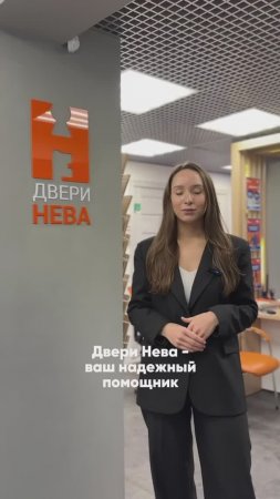 Двери Нева - с нами легко выбрать идеальные двери!