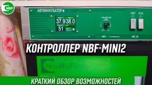 Контроллер для инкубатора NBF-Mini2. Краткий обзор.