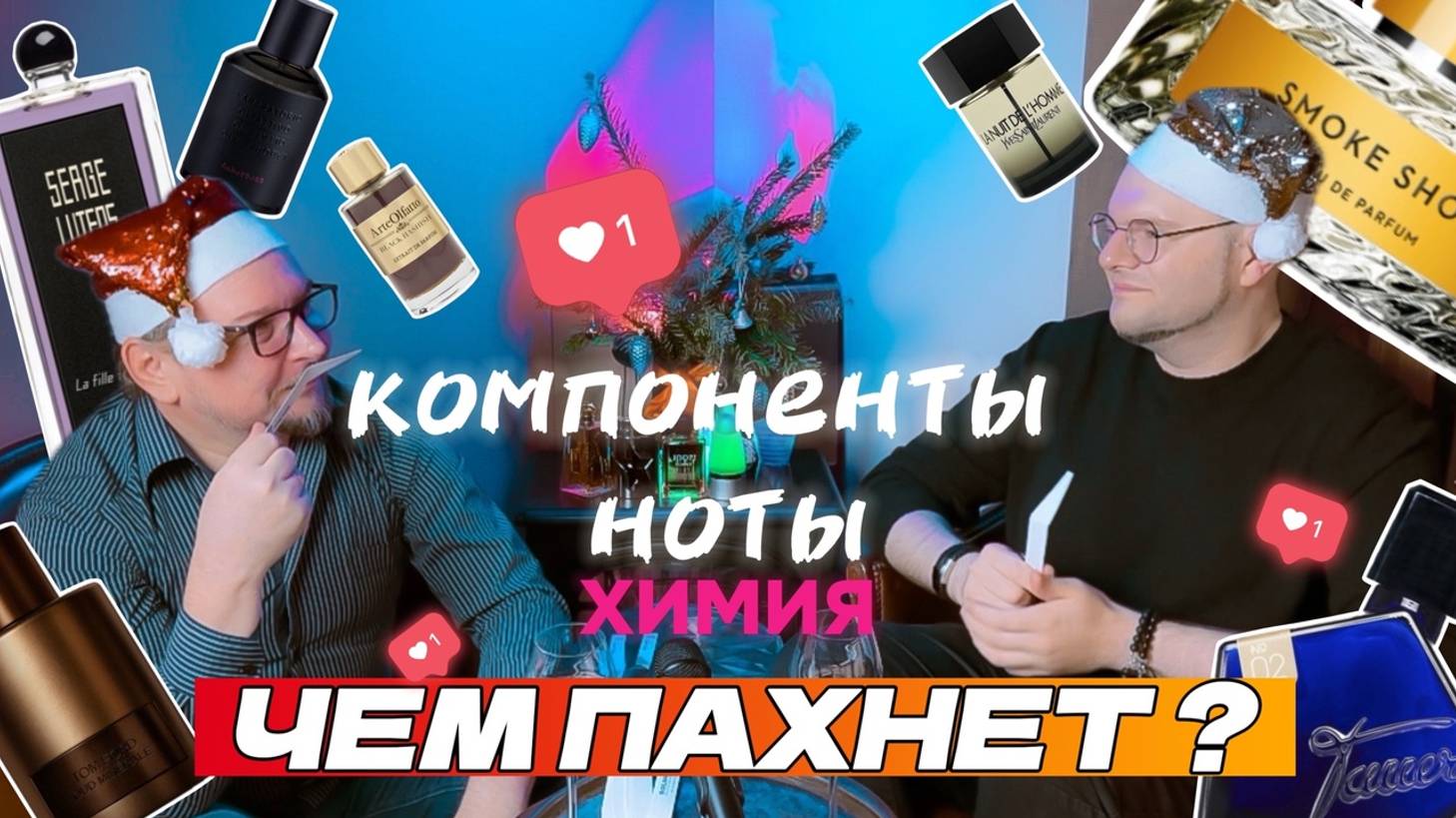 СЛЕПОЙ ЗАТЕСТ НИШИ / ЧЕМ ПАХНЕТ АРОМАТ ? / НОВИНКИ И ХИТЫ смотреть онлайн