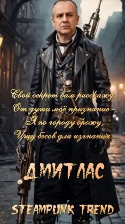 Steampunk trend...