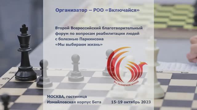 Встреча с гроссмейстером форум 2023