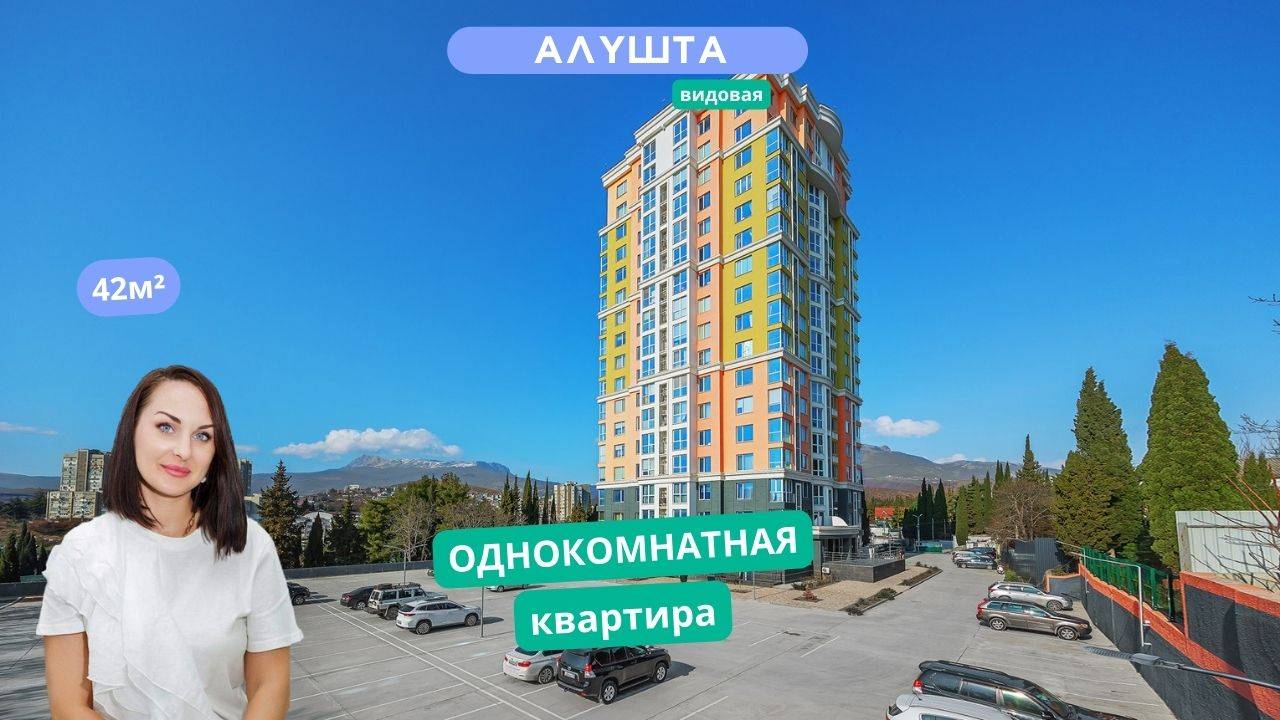 Заводской переулок 8, Алушта. Видео обзор видовой 1к квартиры для продажи. АН "РК"