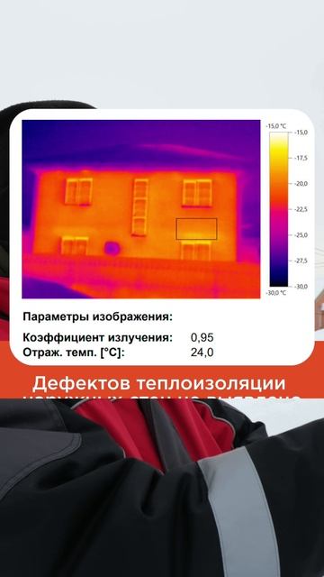 Дом из керамического блока. Поиск теплопотерь  #стройка #керамическийблок #тёплаякерамика #кайман38