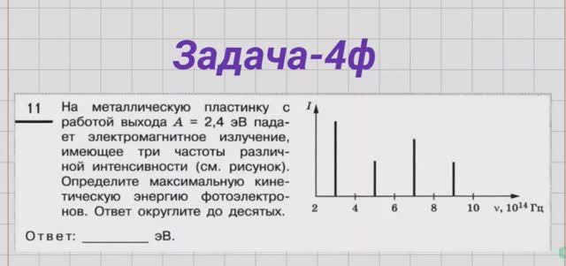 задача-11. ЕГЭ физика