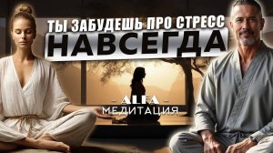 ЭТО РАБОТАЕТ на 100% / Избавься от стресса и начни новую жизнь.
