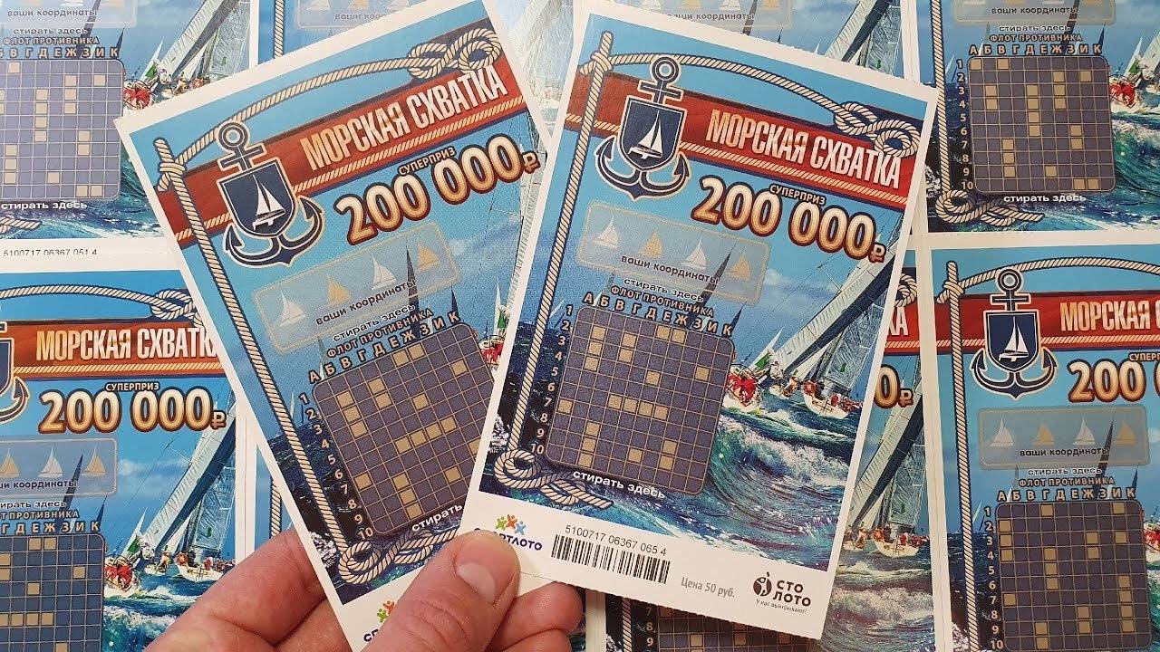 Лотерея от Столото, Купил 10 Лотереек МОРСКАЯ СХВАТКА смотреть онлайн