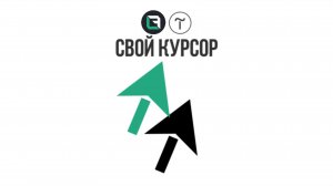 Тильда. Кастомные курсоры в Tilda. Как заменить стрелку мыши
