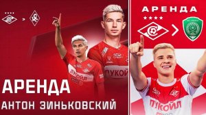 "Спартак" раздает игроков! Зиньковский и Зорин ушли в аренду!