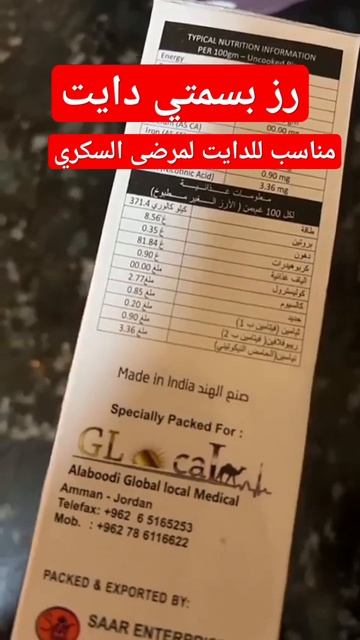 رز بسمتي دايت مناسب للدايت و لمرضى السكري смотреть онлайн