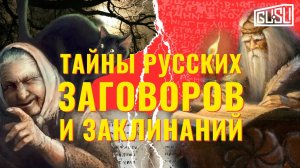 Тайны русских заговоров. Почему заклинание на похудение не работает?