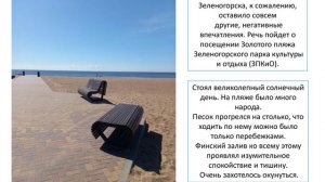 Презентация рассказа _0 золотом пляже города Зеленогорска_