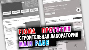 Прототип главной страницы сайта строительной лаборатории, разработка сайта от веб-студии ARIAL