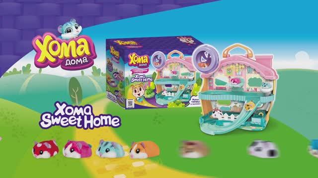 Хома Дома: набор с домом смотреть онлайн