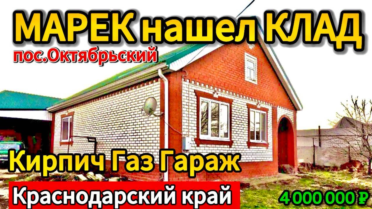🏡Дом 80 % готовность  130 м2🦯23 сотки 🦯газ🦯вода🦯4 000 000 ₽🦯поселок Октябрьский🦯89245404992 В