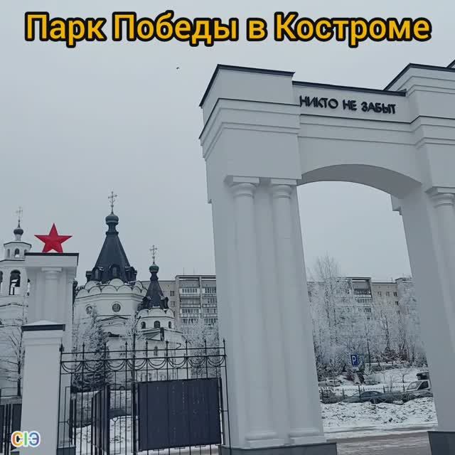 Парк Победы в Костроме.mp4