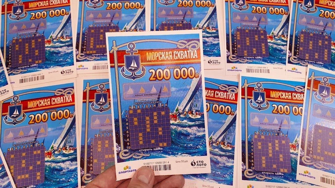 ЛОТЕРЕЯ МОРСКАЯ СХВАТКА, КУПИЛ 15 БИЛЕТОВ ЧТОБЫ ВЫИГРАТЬ, смотреть онлайн