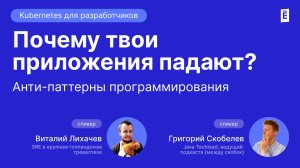 Почему твои приложения падают? Анти-паттерны программирования