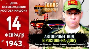 Автопробег НОД в Ростове-на-Дону - Вячеслав Афанасьев