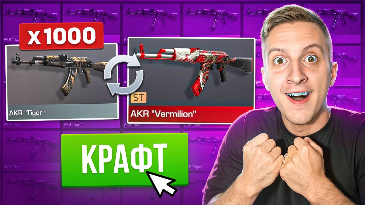 СКРАФТИЛ АРКАНУ из 1000 КОМОНОК в STANDOFF 2 0.33.0! КРАФТ в СТАНДОФФ 2! смотреть онлайн