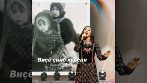Виçĕ çине хурсан