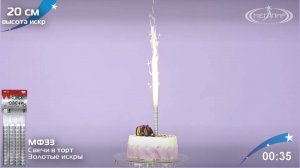 Свечи в торт МФ33  холодные фонтаны для торта