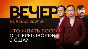 Кирилл Федоров. Переговоры РФ и США, гарантии безопасности для Украины и успехи российских военных