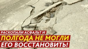 Яма во дворе. Кто должен восстановить асфальтовое покрытие?