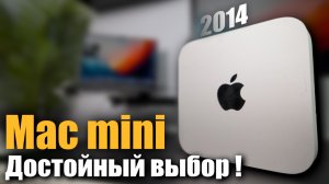 Mac mini 2014 Отличный Мак за копейки!