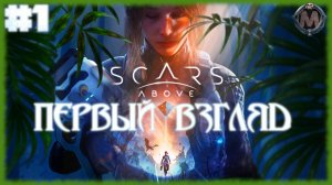 Scars Above [ПЕРВЫЙ ВЗГЛЯД] Как идет на слабом ПК? [i5-3340 /GTX 1050 TI/16 GB DDR3]Соулс в космосе