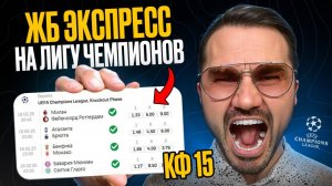 ЖБ экспресс кф 16 из 4-и событий. Прогнозы на футбол. Ставки на спорт