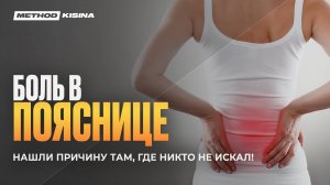 Боль в пояснице. Травма поясницы. Боль в спине