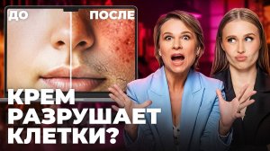 Крем разрушает клетки, а сульфаты – это яд? Разбираем факты о косметике от бьюти-блогеров