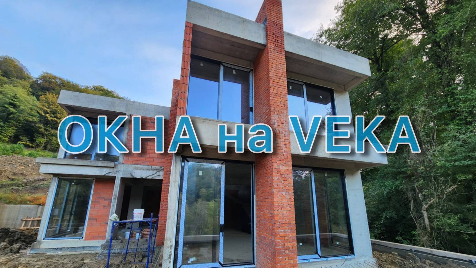 Остекление коттеджей