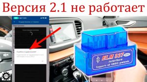 ELM327 пример работы с версиями V1.5 и V2.1