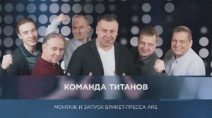 Команда титанов