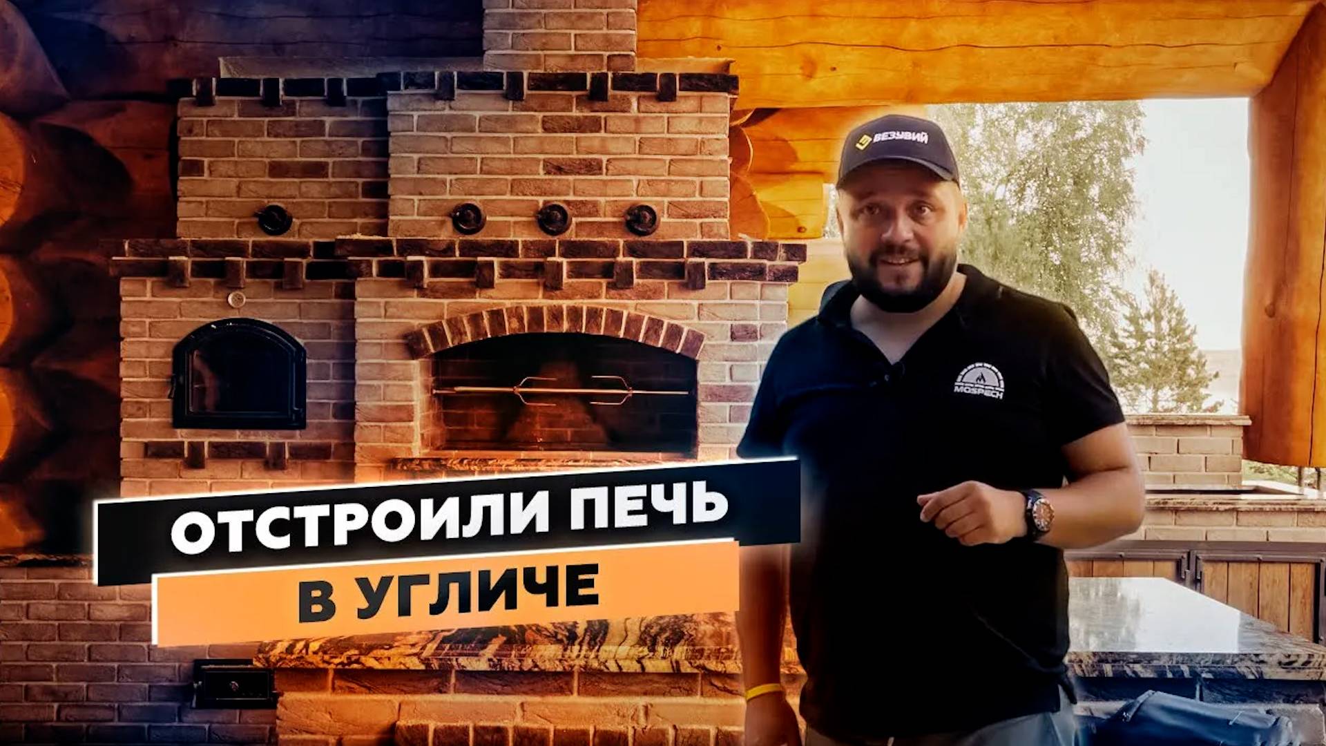 Открытый БАРБЕКЮ комплекс | Летняя зона отдыха