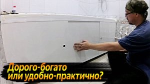 СЕКРЕТ СУХОЙ ВАННОЙ РАСКРЫТ или УСТАНОВКА ЭКРАНА НА ВАННУ ! ВИДЕО КАЖДЫЙ ДЕНЬ