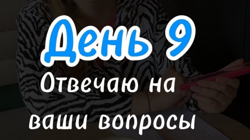 Отвечаю на ваши вопросы
