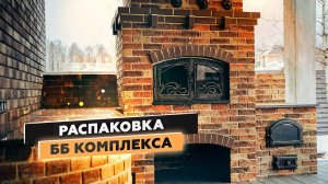 ОТКРЫТАЯ зона отдыха с БАРБЕКЮ комплексом | КАЗАН, МАНГАЛ, на свежем воздухе