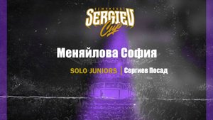 78 Меняйлова София|Сергиев Посад| Sergiev Cup 2025 |#sergievcup2025