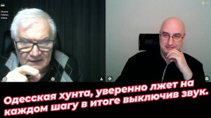 Одесская хунта, уверенно лжет на каждом шагу в итоге выключив звук.