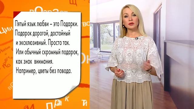 Семейный психолог Ольга Шмелева о языках Любви! смотреть онлайн
